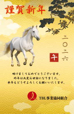 新年のご挨拶